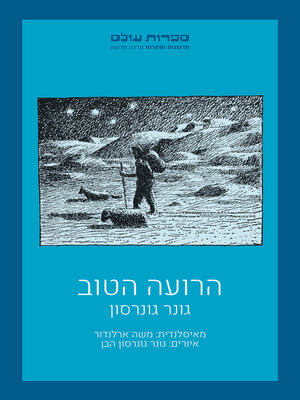 cover image of הרועה הטוב
